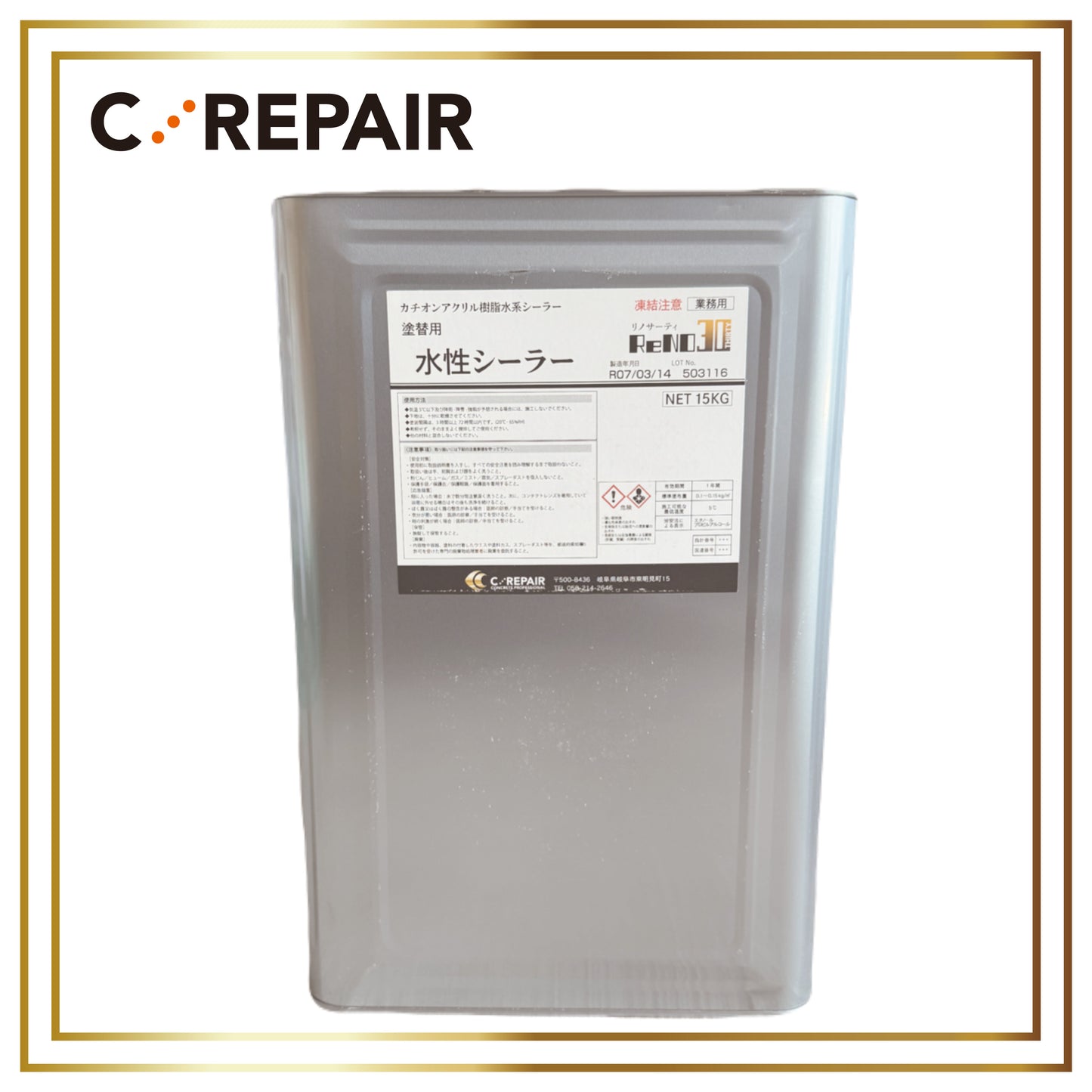 ReNO30 水性シーラー 塗替用