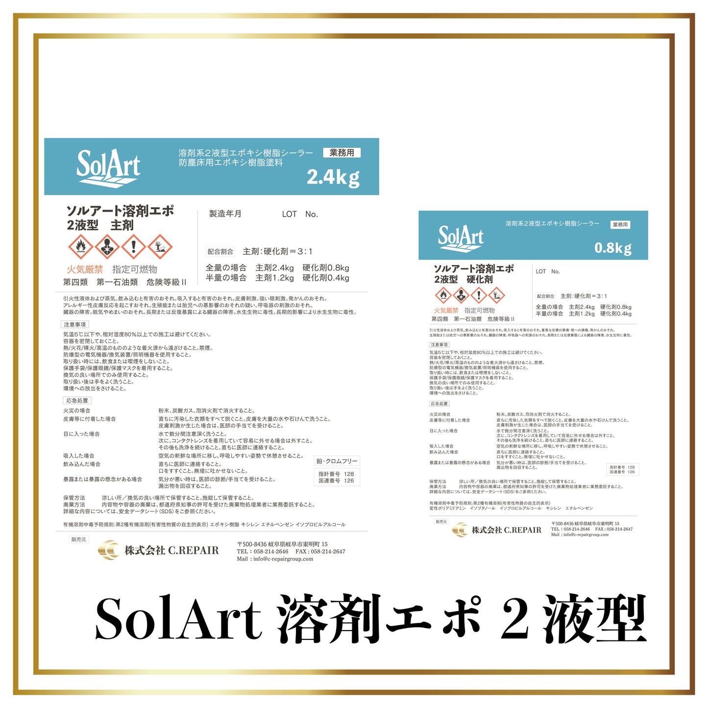 SolArt 溶剤エポ(シーラー) 3.2kgセット