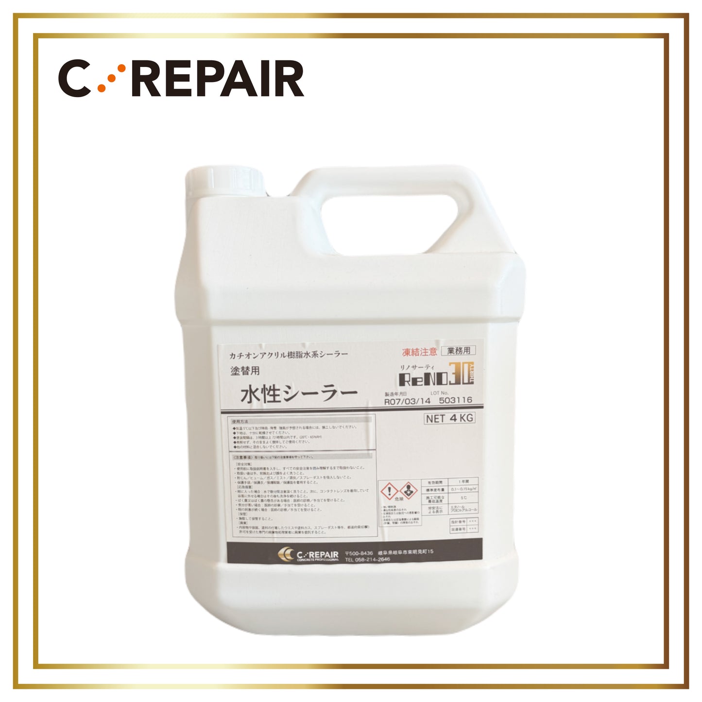 ReNO30 水性シーラー 塗替用
