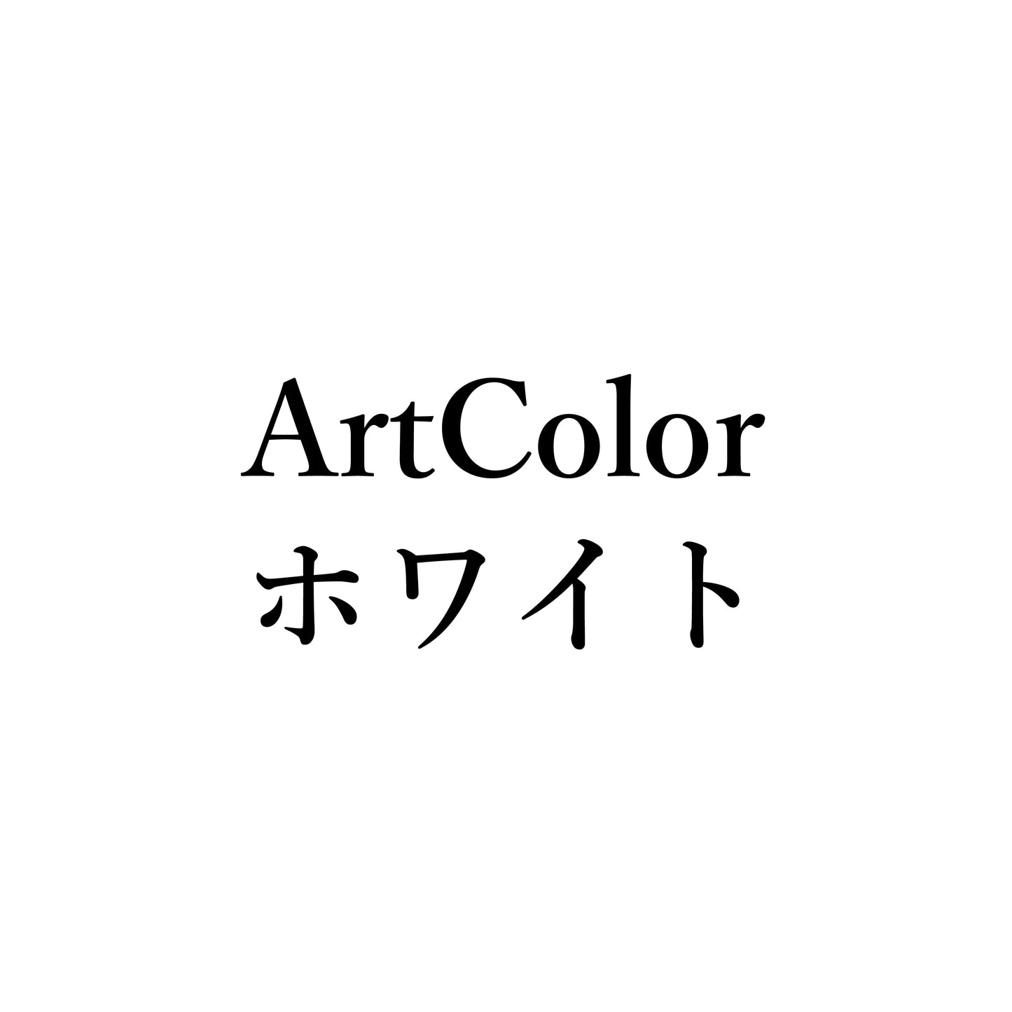 アートカラー -cg