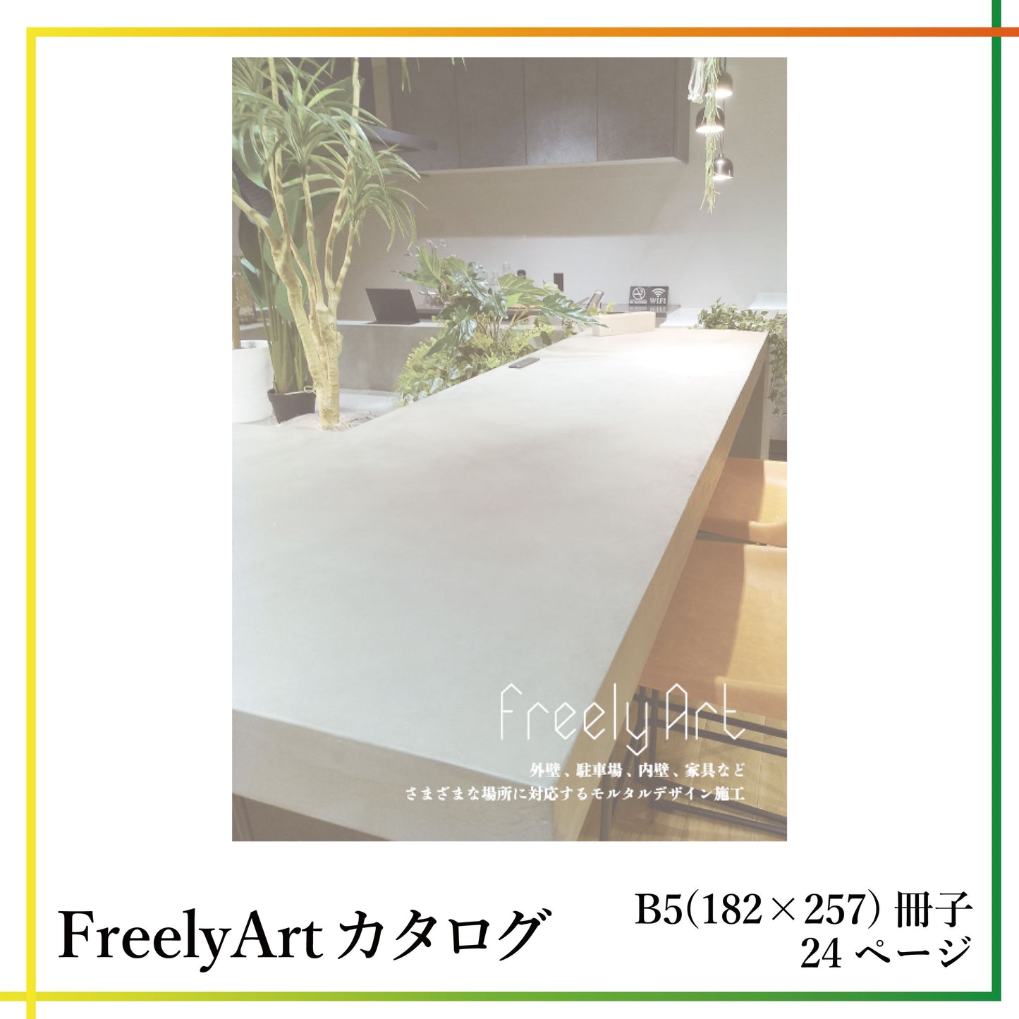 FreelyArtカタログ -cg