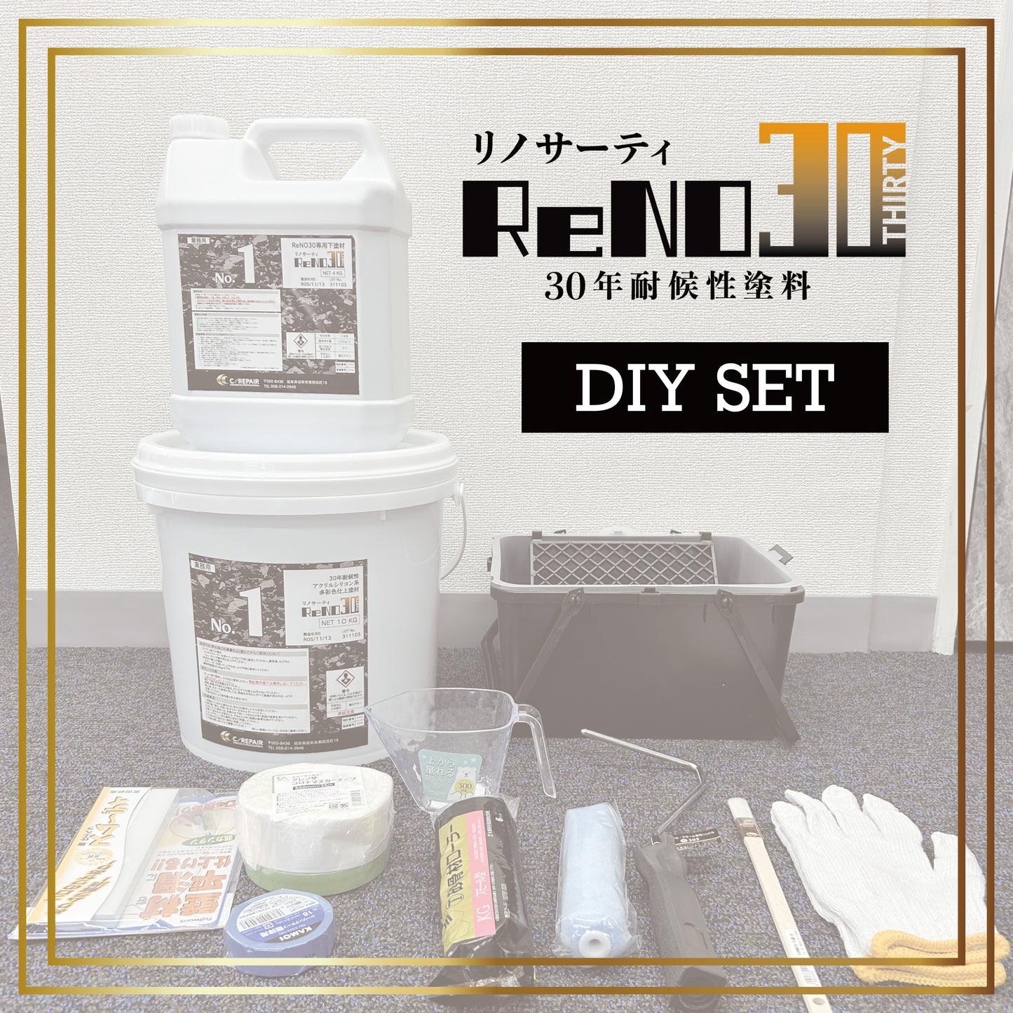 ReNO30 DIYセット