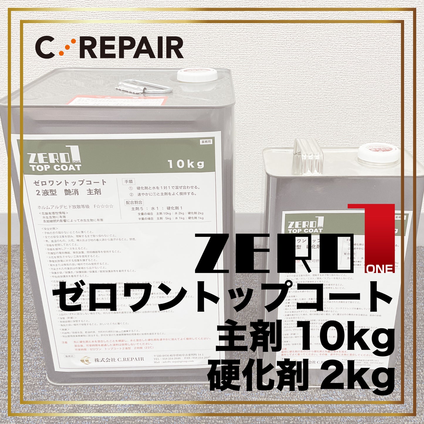 トップコート 12kg -cg