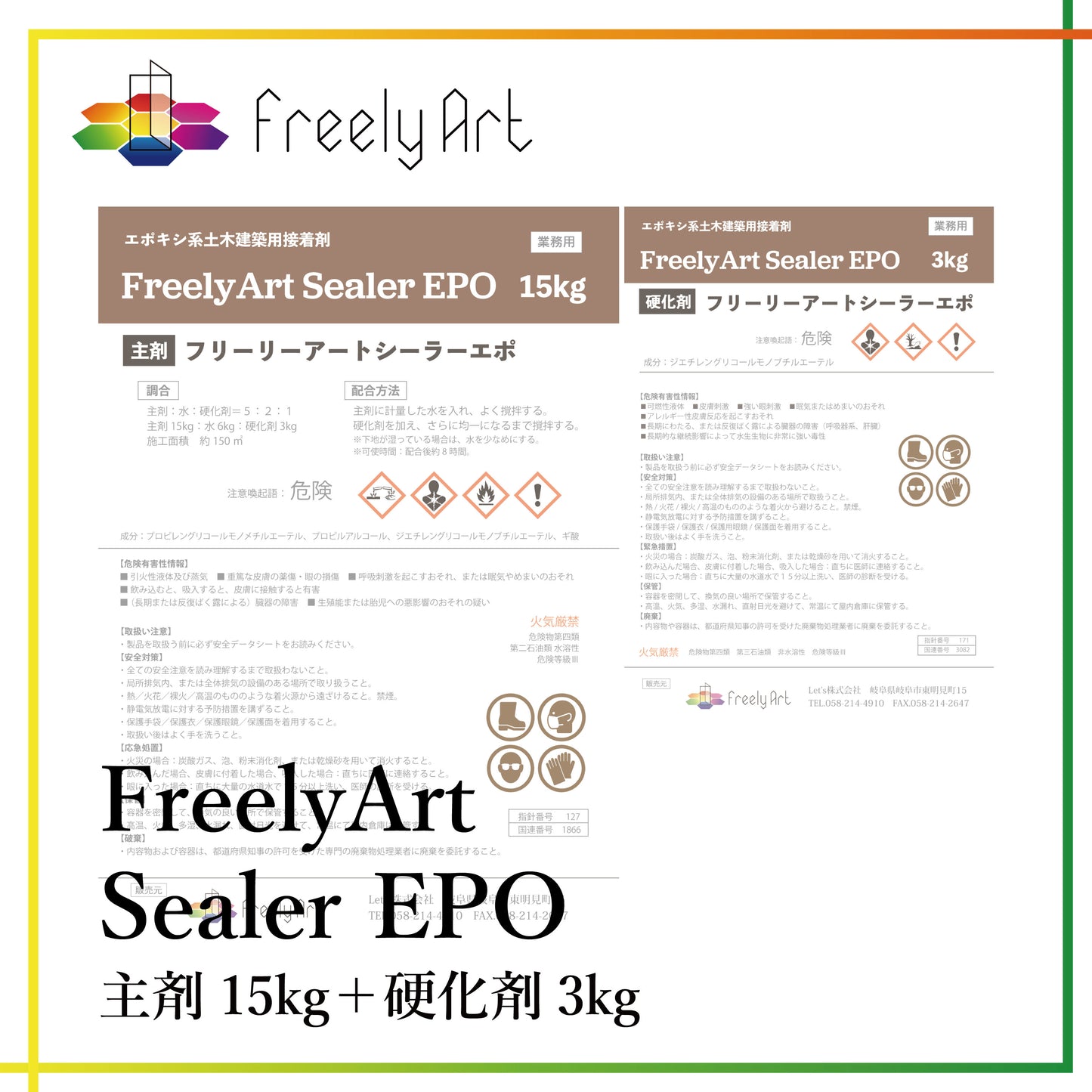 フリーリーアートシーラー EPO