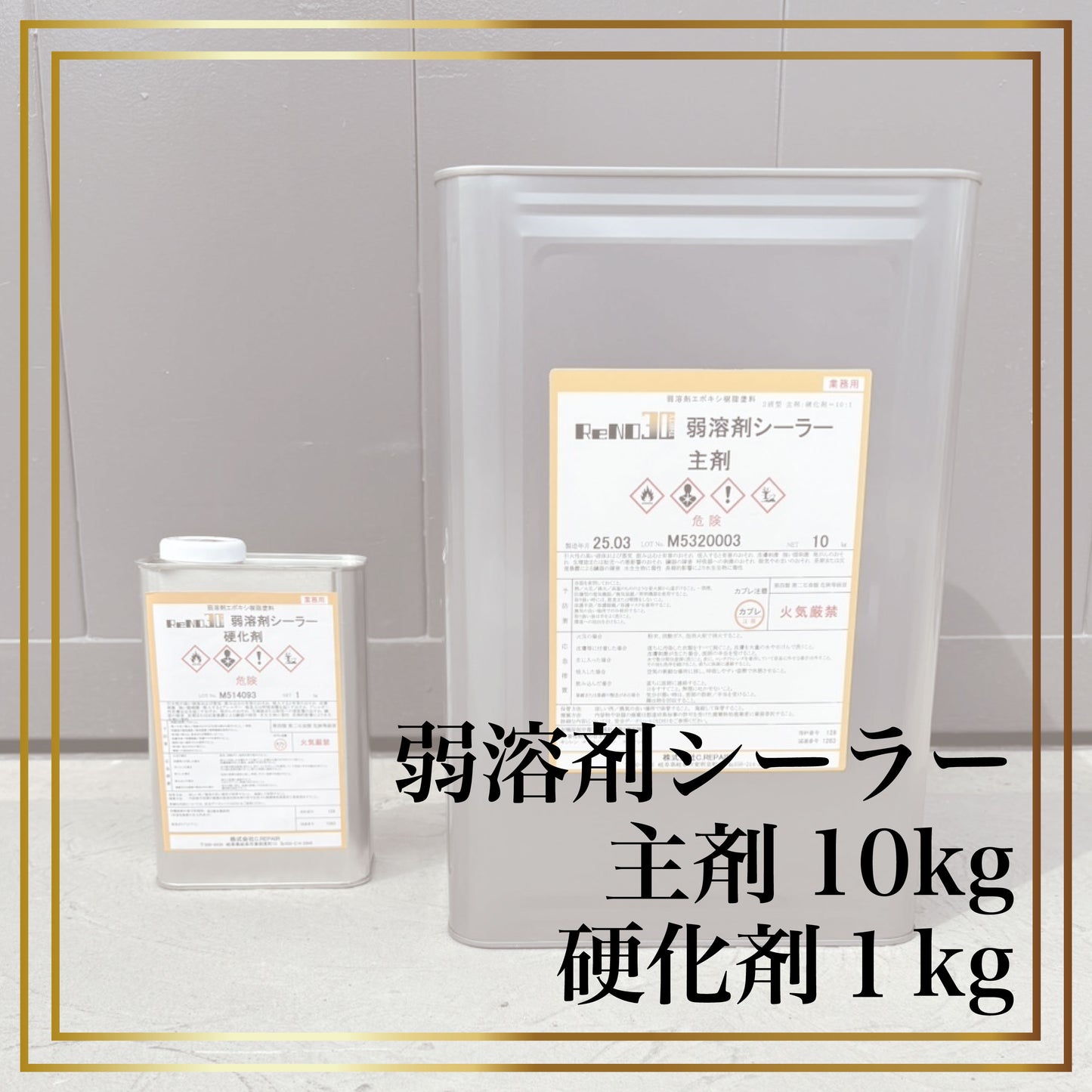 弱溶剤シーラー -token