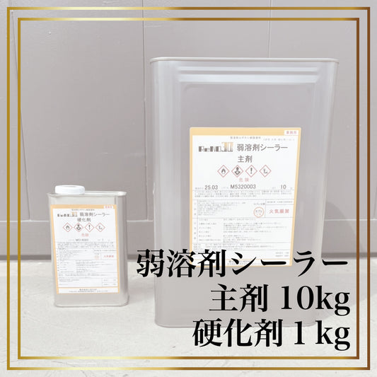 弱溶剤シーラー -token