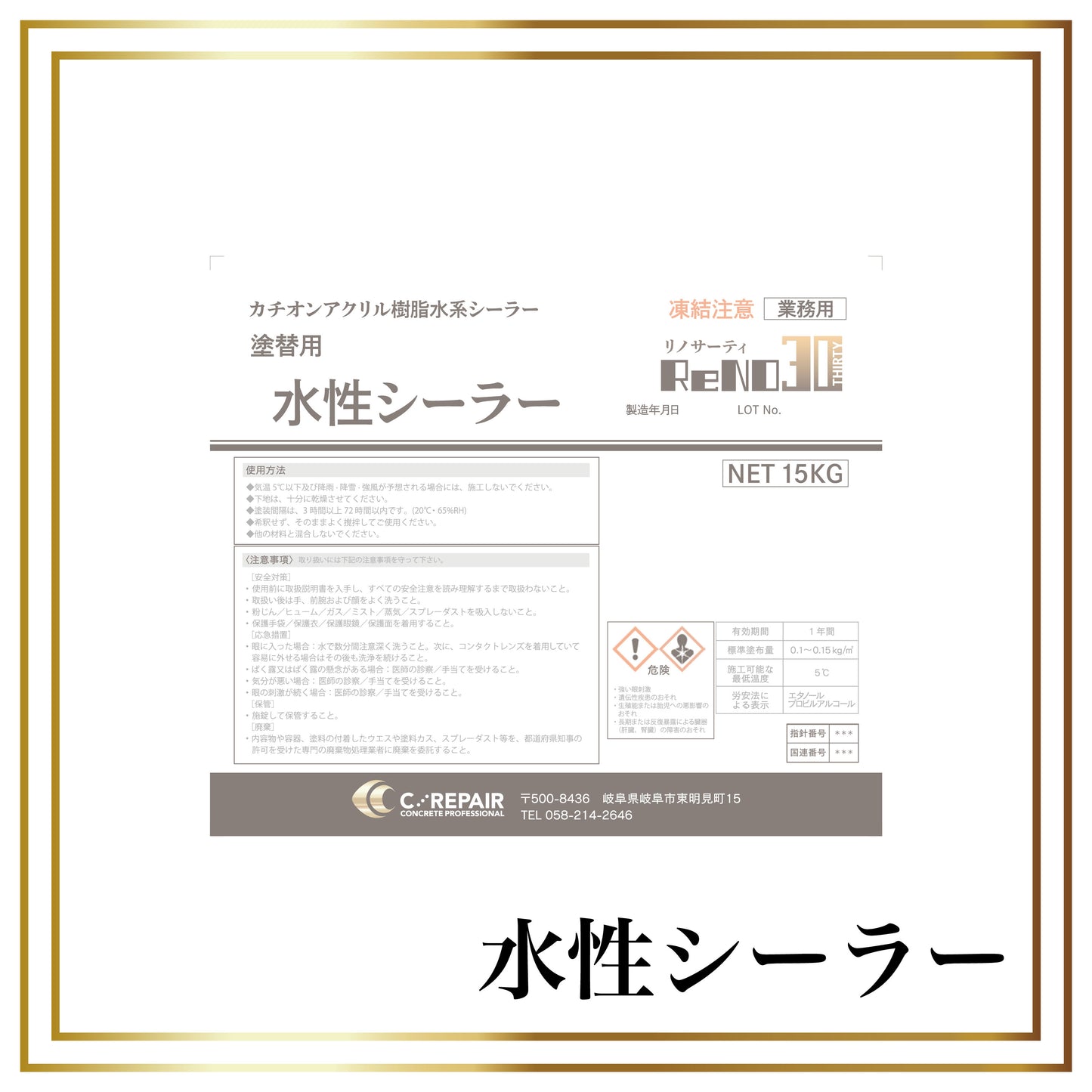 水性シーラー -token