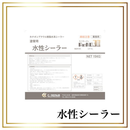 水性シーラー -token