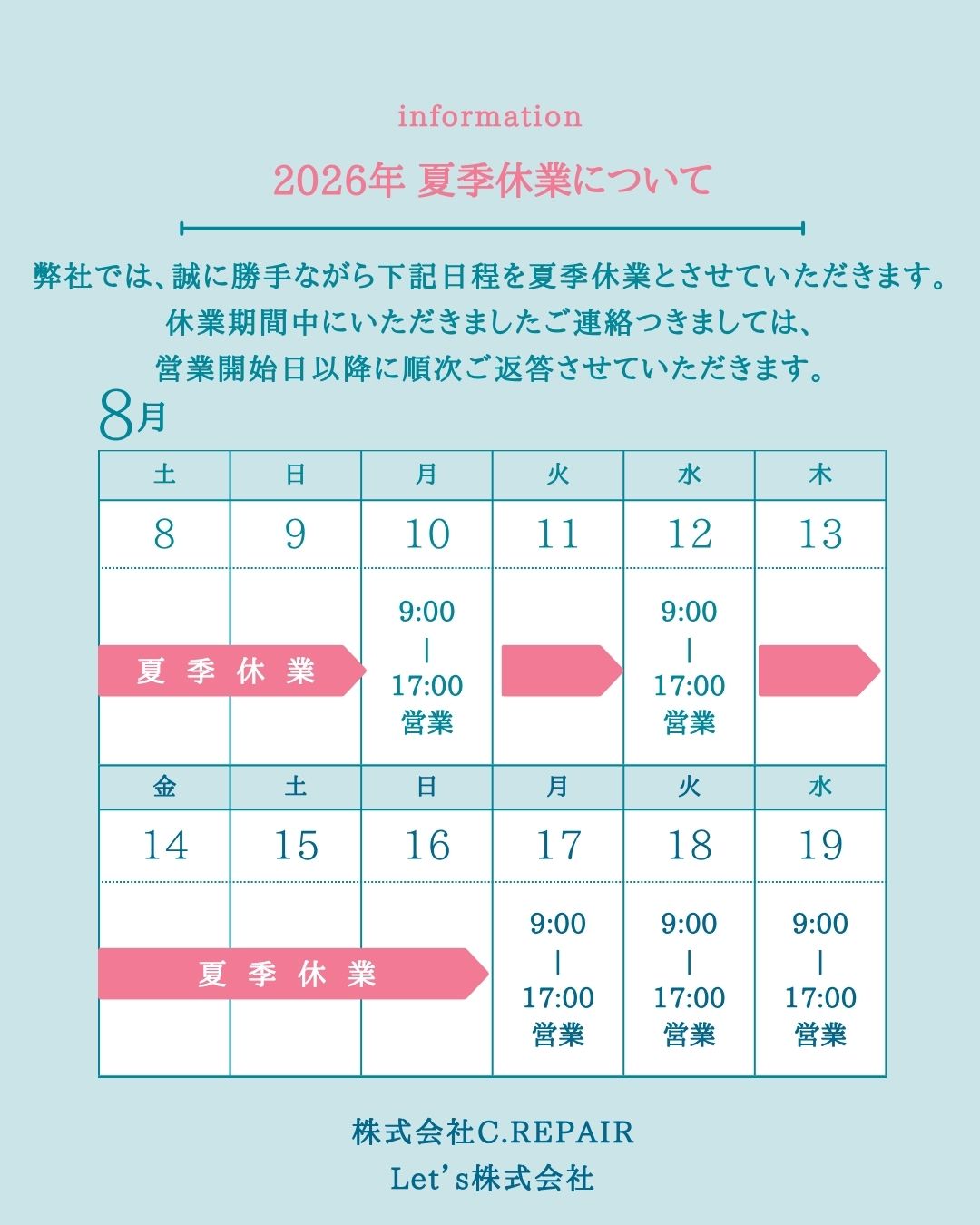 2026年夏季休業日のお知らせ