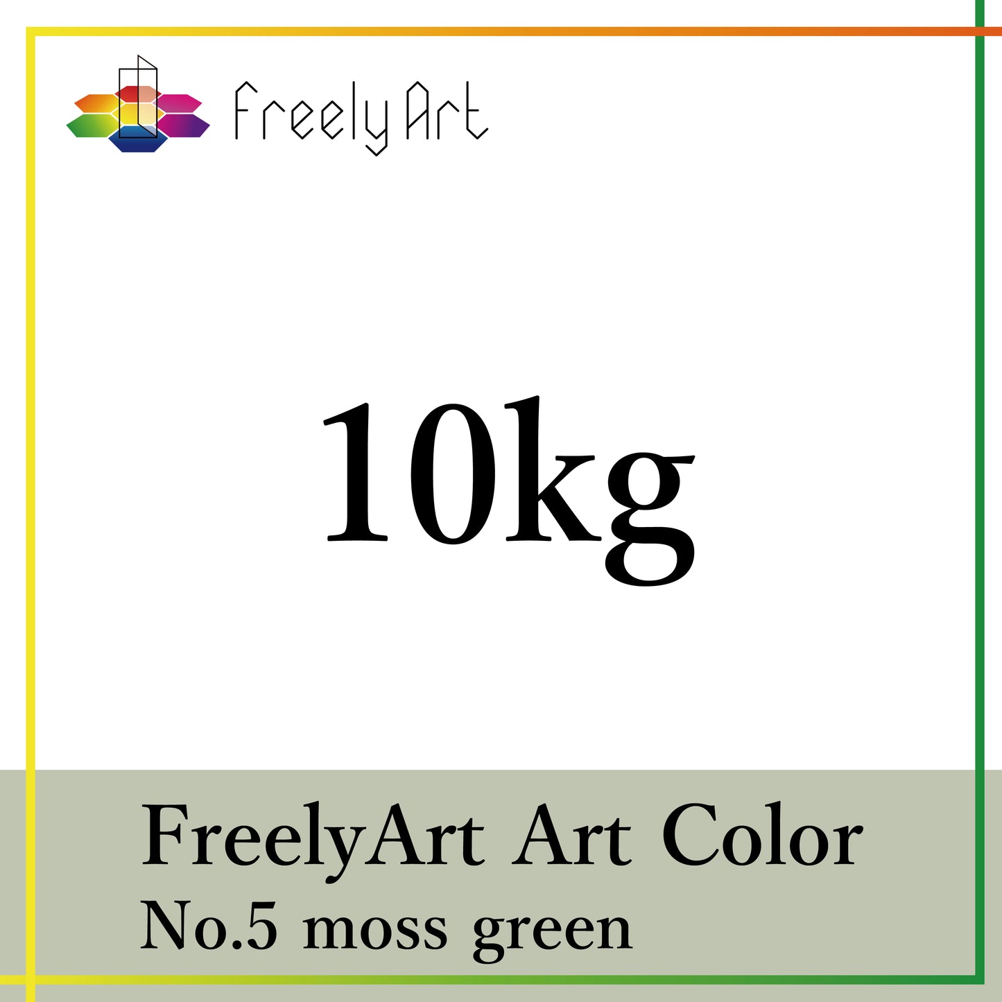アートカラー　10kg　-cg