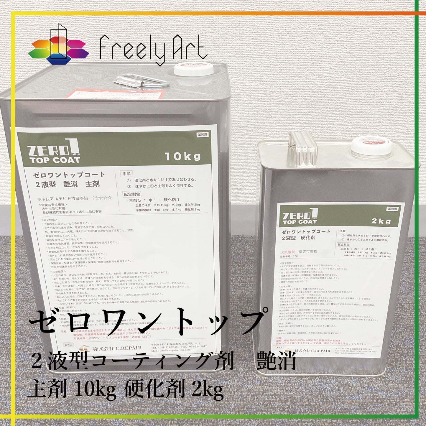 トップコート　12kg　艶消し 　-cg