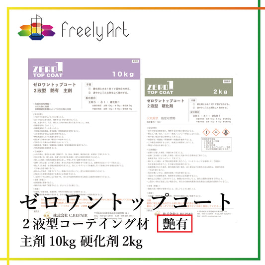 トップコート　12kg　艶あり