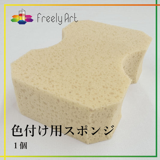 色付け用スポンジ