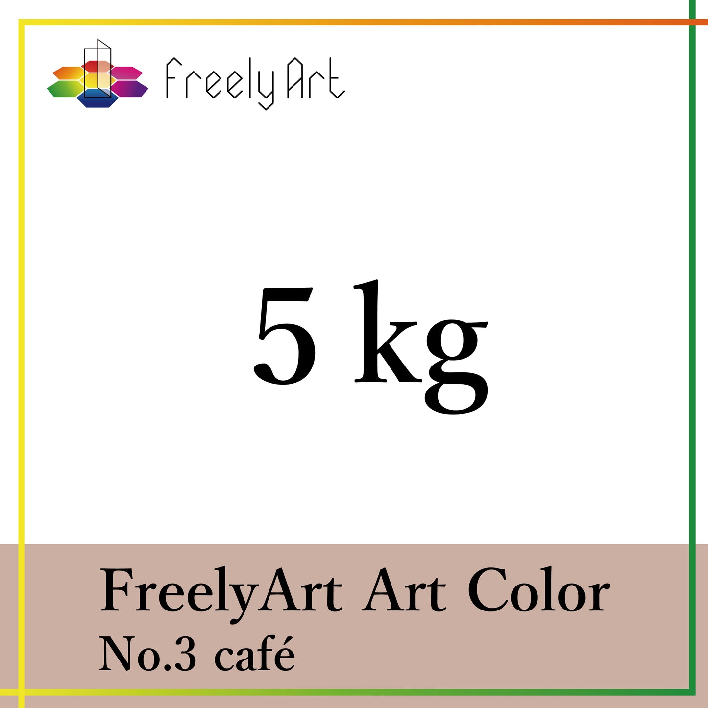 アートカラー　5kg　-cg