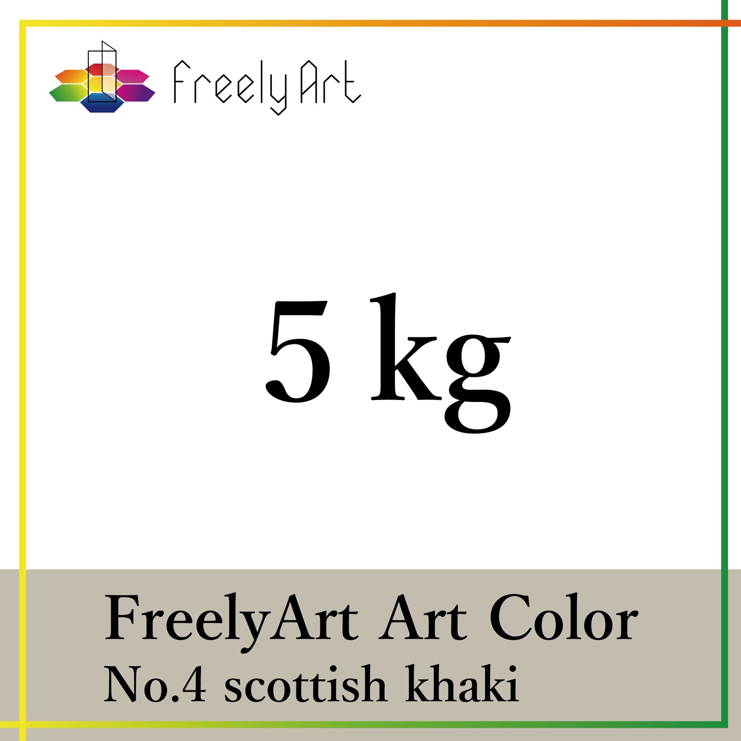 アートカラー　5kg　-cg