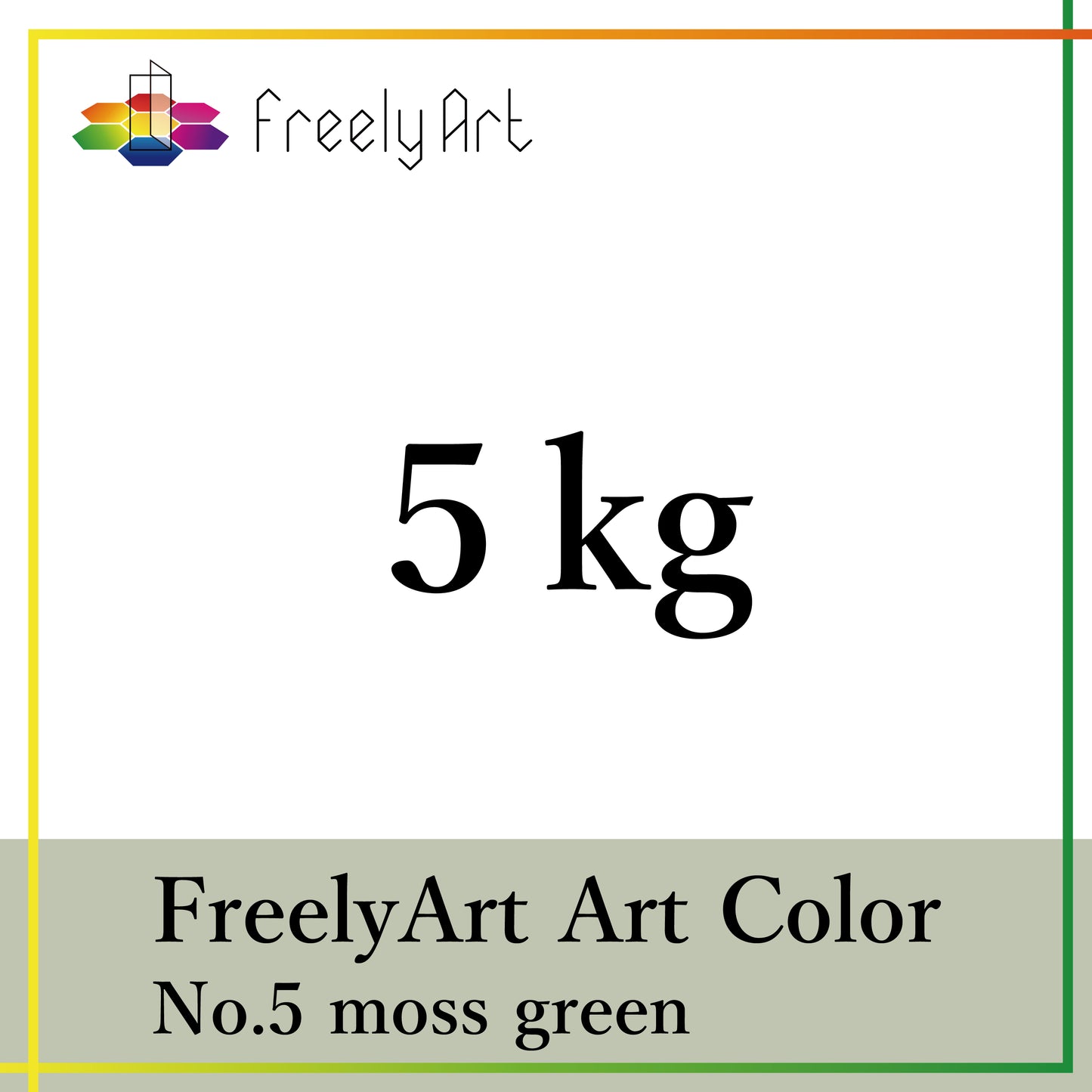 アートカラー　5kg　-cg