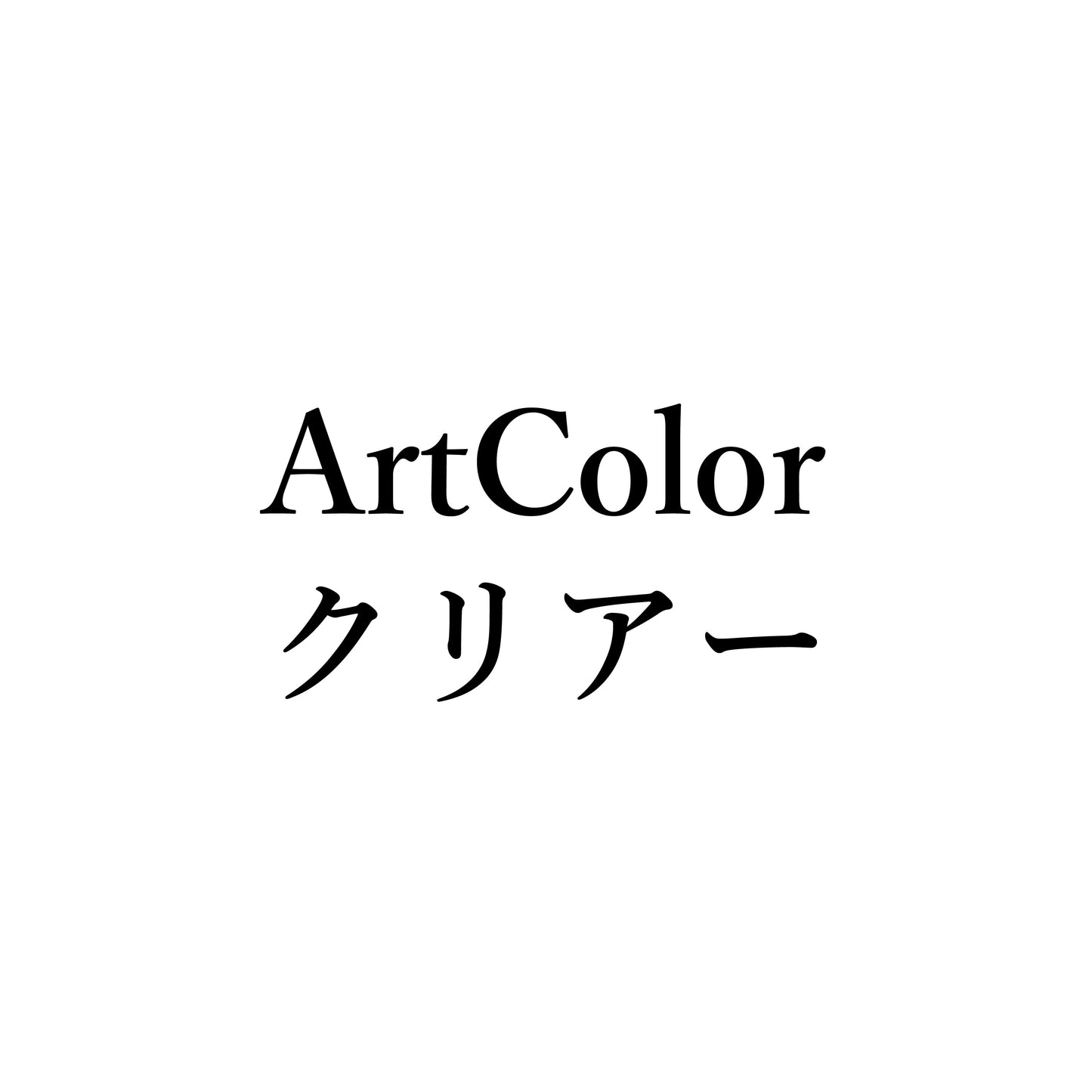 アートカラー  -cg