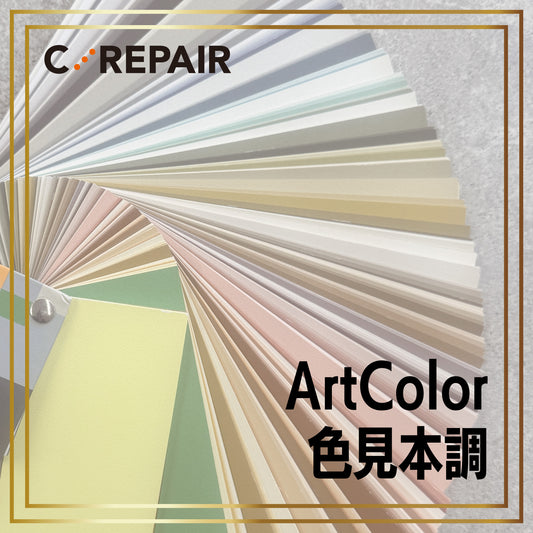 色見本帳（アートカラー） -c
