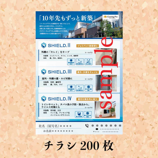 チラシ200枚　納期２週間程度