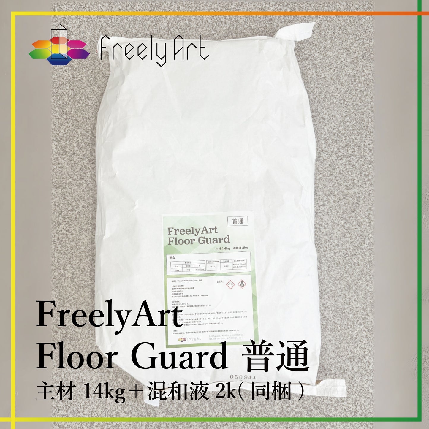 フロアガード　普通