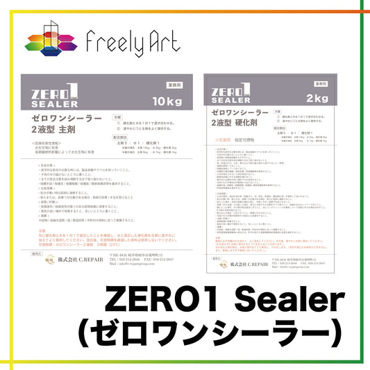 ZERO1 Sealer（ゼロワンシーラー）