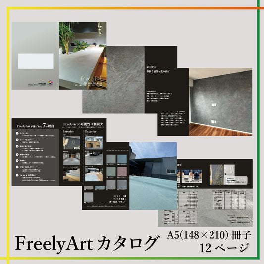 FreelyArtカタログ　A5(148×210)冊子（１２ページ）-t