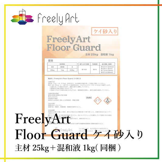 Floor Guard（フロアガード）ケイ砂入り-t