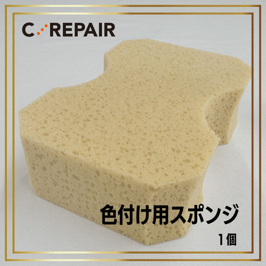 色入れスポンジ