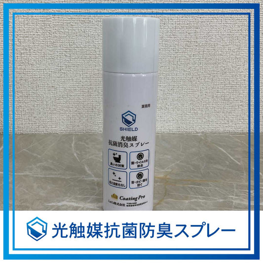 SHILD光触媒抗菌消臭スプレー 100ml